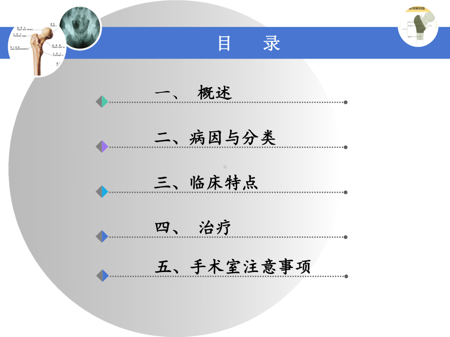 股骨转子间骨折课件-2.ppt_第2页