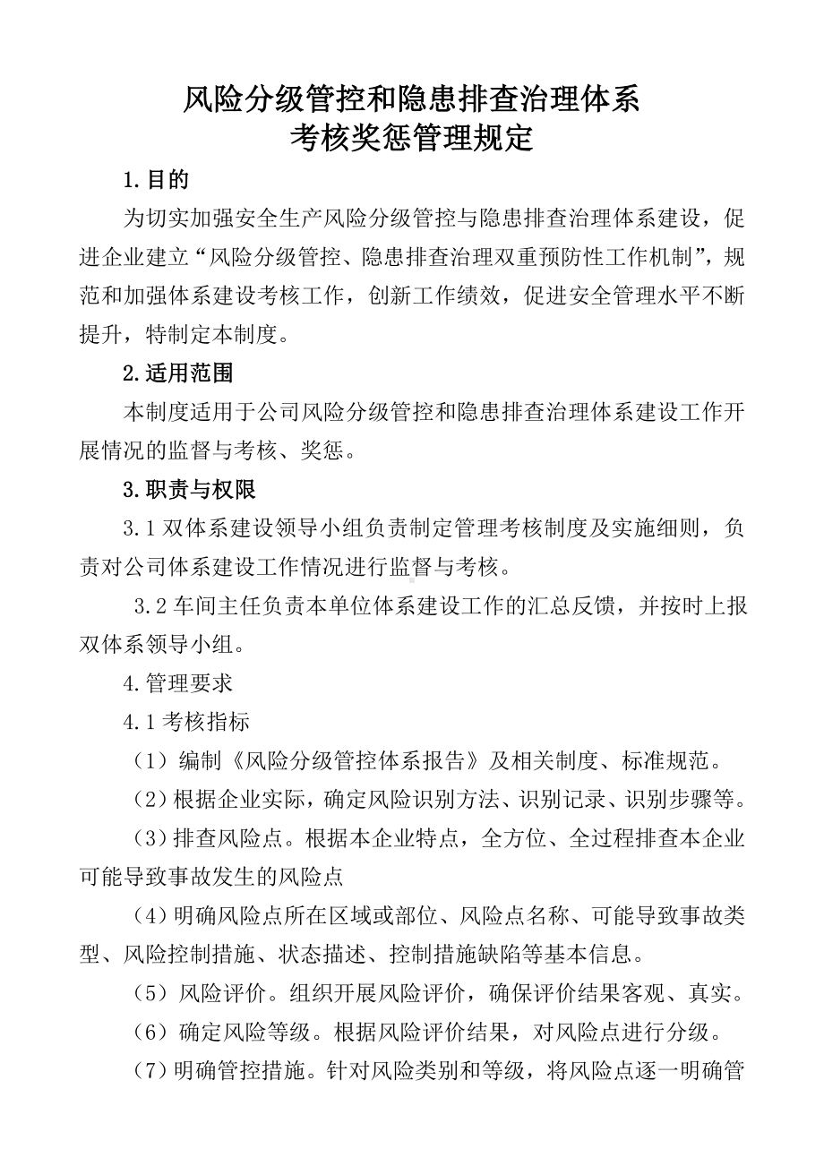 风险分级管控和隐患排查治理体系建设考核奖惩制度及实施细则参考模板范本.doc_第1页