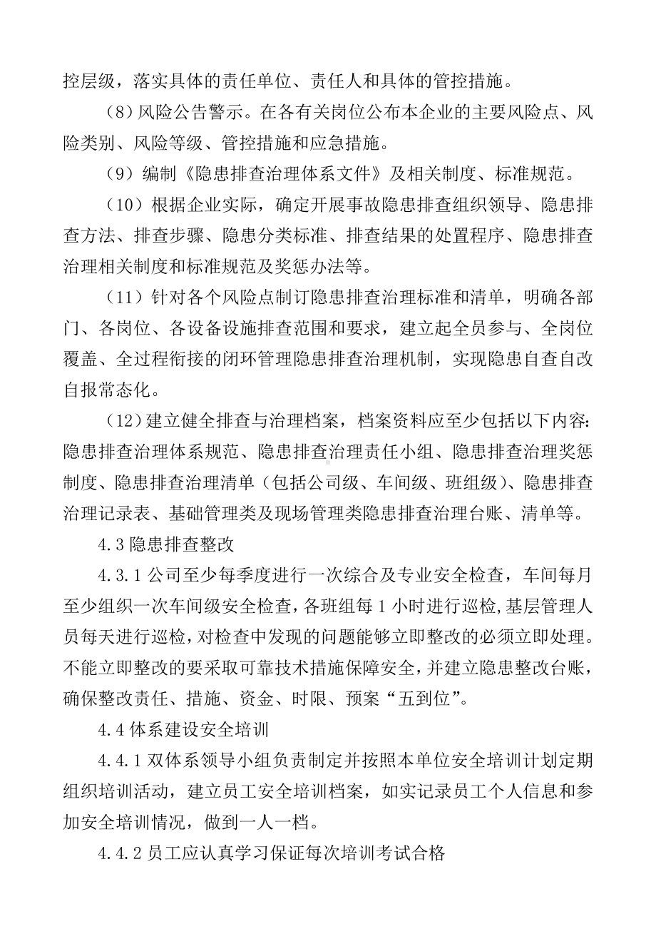 风险分级管控和隐患排查治理体系建设考核奖惩制度及实施细则参考模板范本.doc_第2页