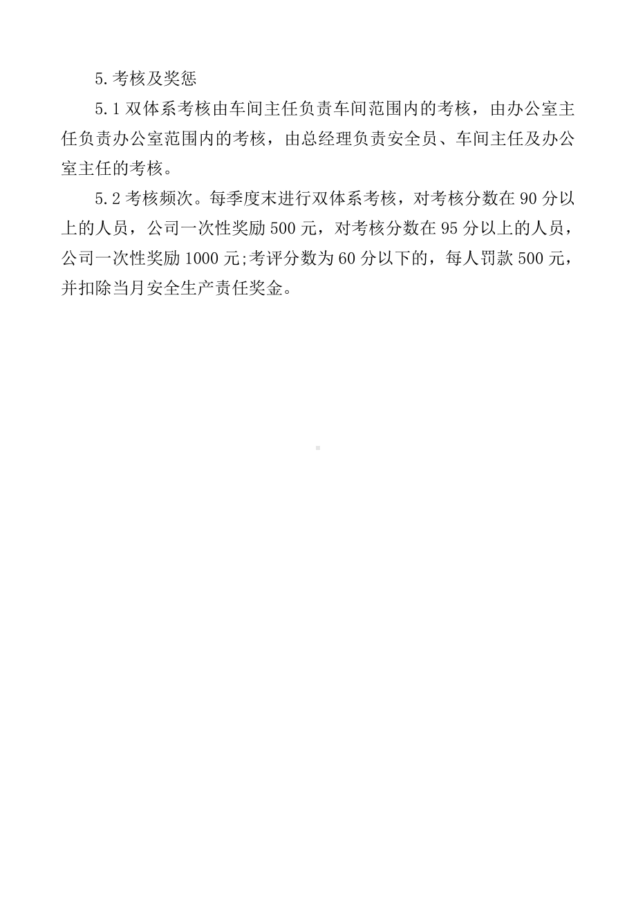 风险分级管控和隐患排查治理体系建设考核奖惩制度及实施细则参考模板范本.doc_第3页