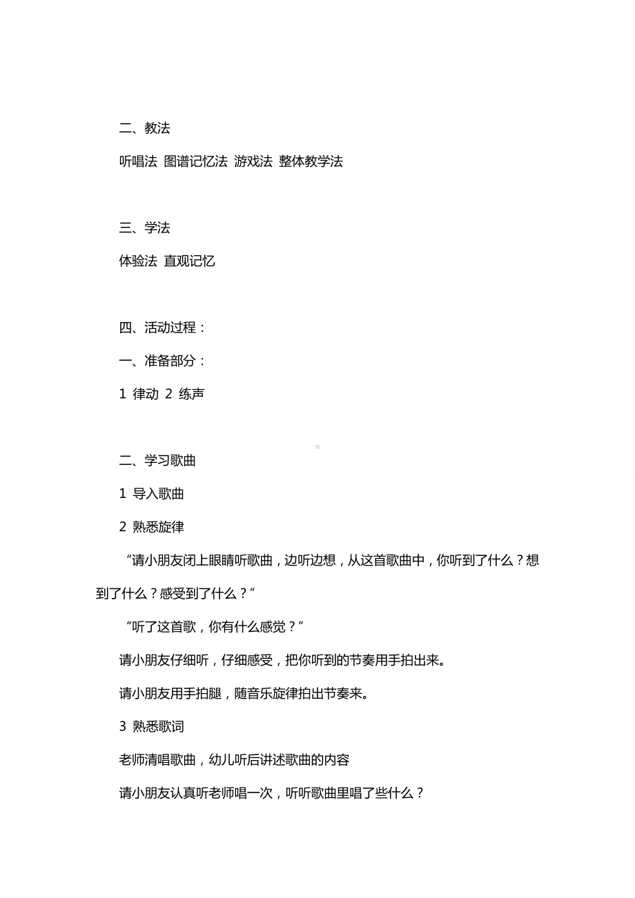 幼儿园中班音乐活动说课稿 小雨沙沙沙.doc_第2页