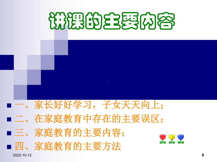 亲子教育理念与方法课件.ppt_第3页