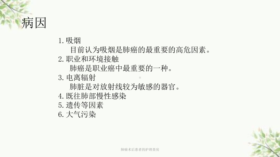 肺癌术后患者的护理查房课件.ppt_第3页