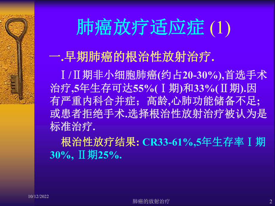 肺癌的放射治疗培训课件.ppt_第2页