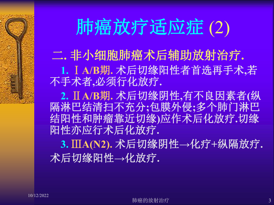 肺癌的放射治疗培训课件.ppt_第3页