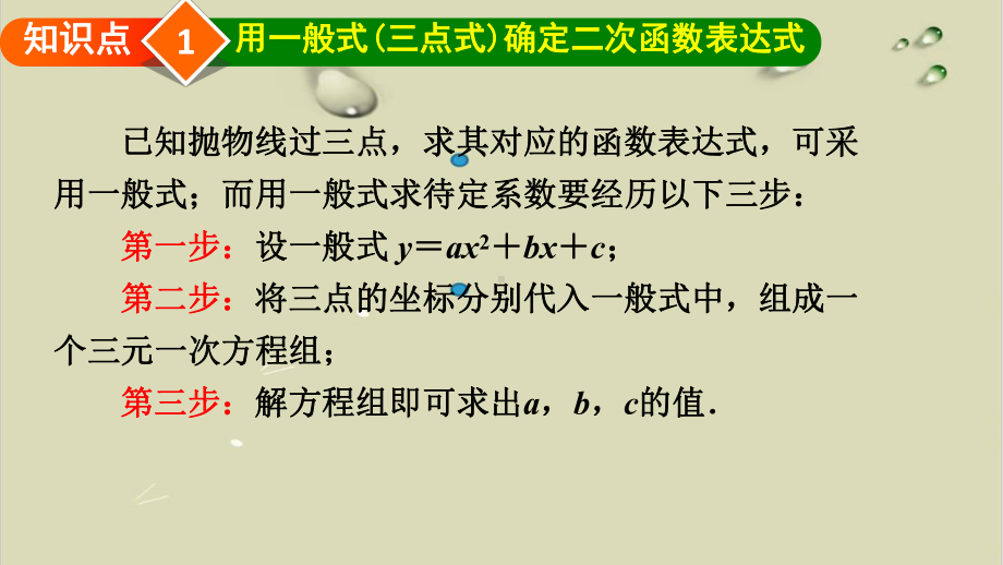 中考一轮复习专题：用待定系数法确定二次函数的表达式-课件.pptx_第3页