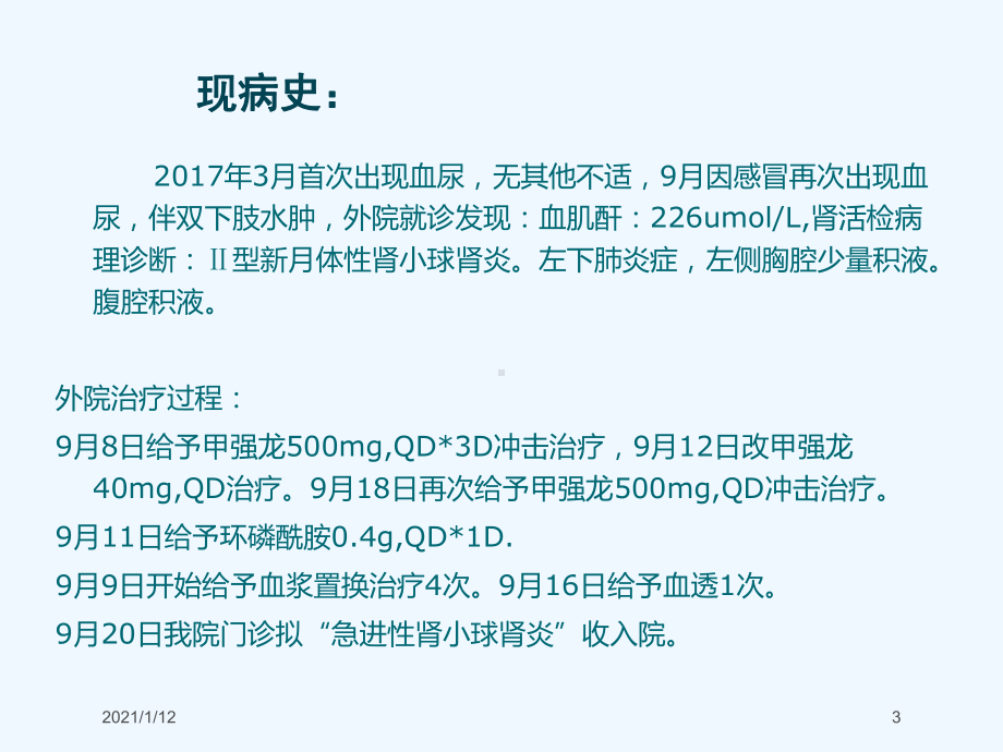 肺出血与肾炎综合征课件.ppt_第3页