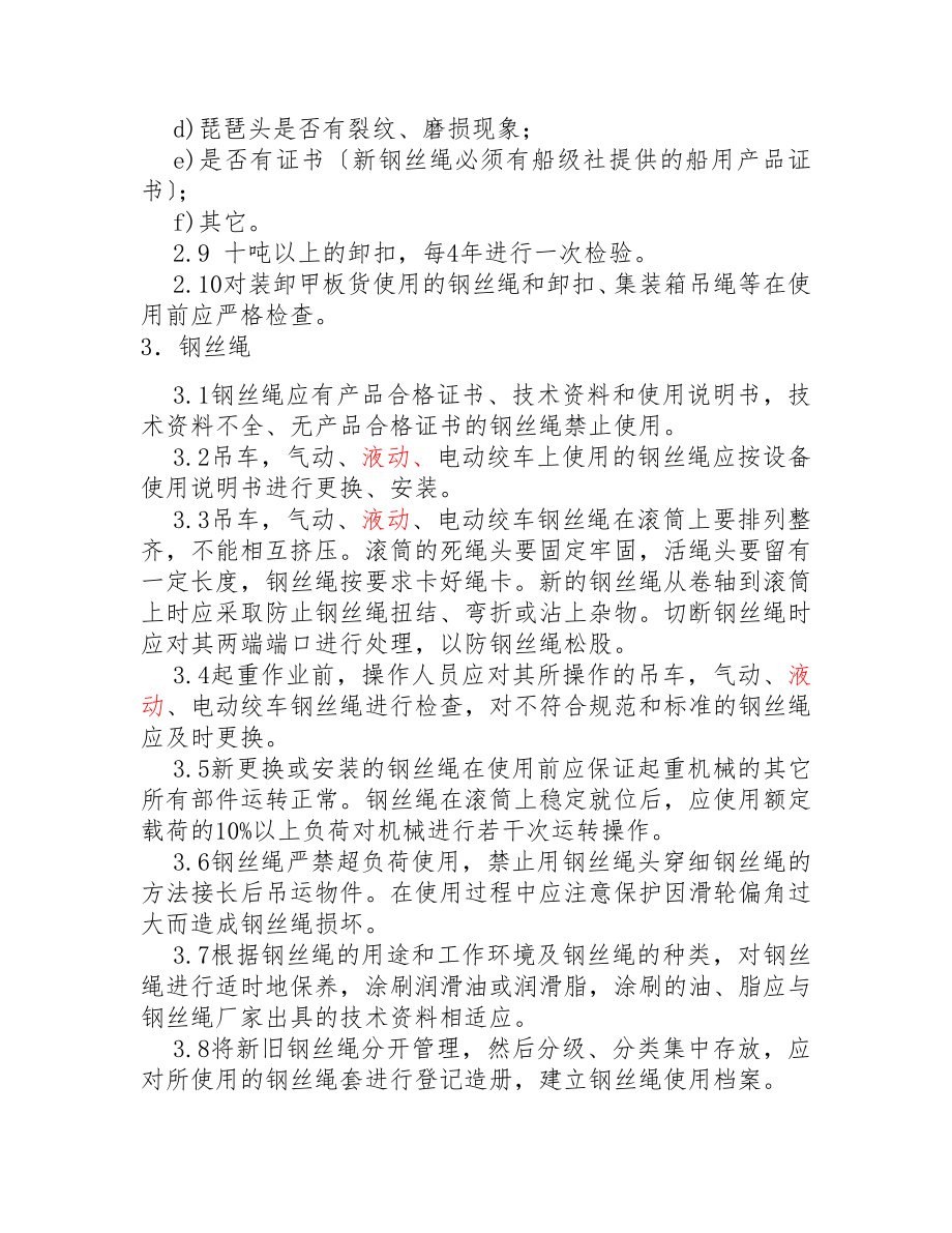 钢丝绳索具吊带使用检验管理办法参考模板范本.doc_第2页