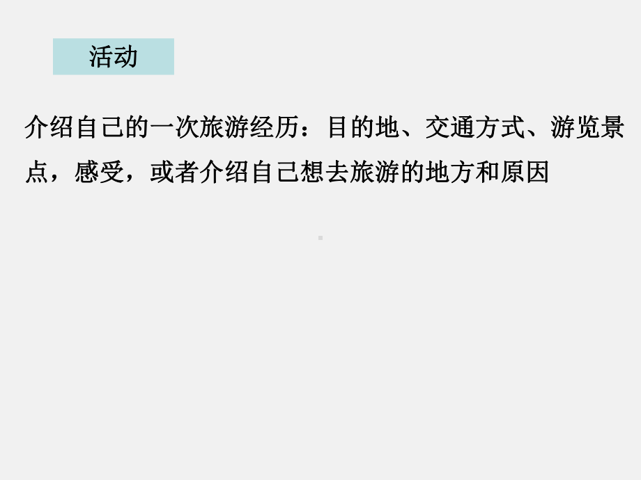 人教版高中地理选修三旅游地理-第一章第一节《现代旅游》-优质课件(共42张).ppt_第2页