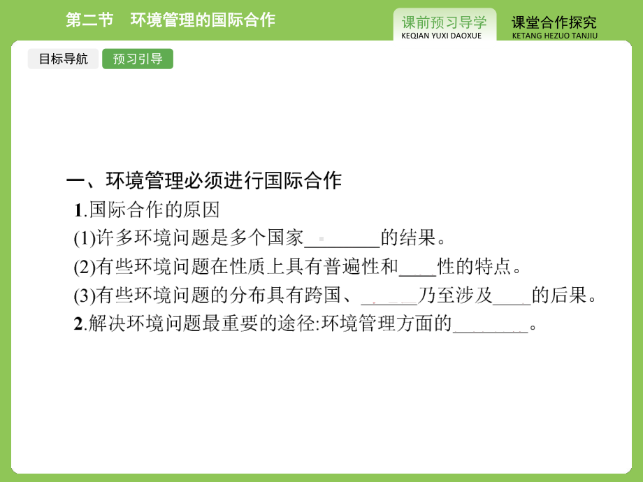 人教版高中地理选修6-环境保护课件-环境管理的国际合作课件1.ppt_第3页