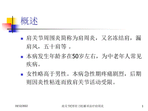 肩关节C形针刀松解术治疗肩周炎培训课件.ppt