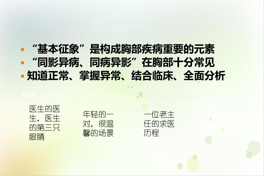 肺特殊CT征象讲课课件.ppt_第3页