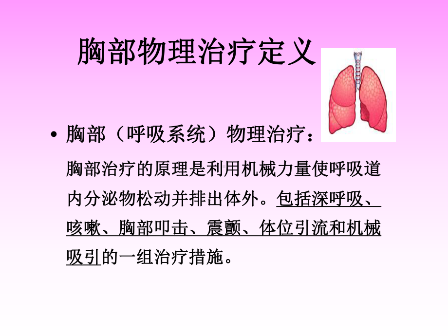 肺部物理治疗课件.ppt_第3页