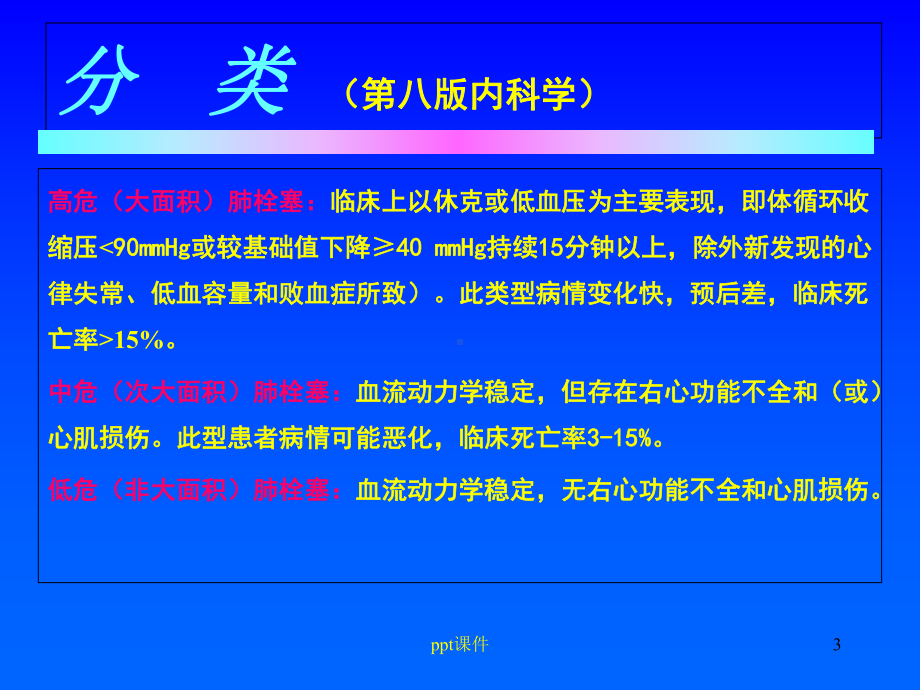 肺动脉栓塞的治疗-课件.ppt_第3页