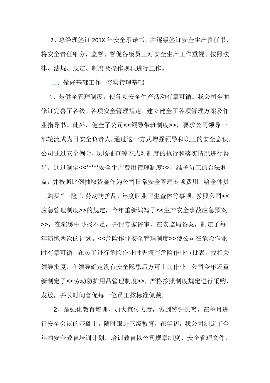 公司负责人安全述职报告参考模板范本.doc_第2页