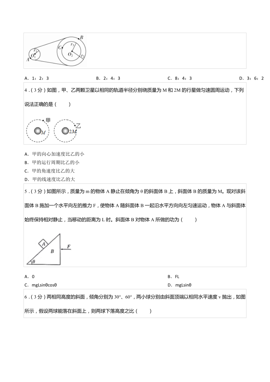 2021-2022学年四川省成都七 高一（下）期末物理模拟试卷（一）.docx_第2页