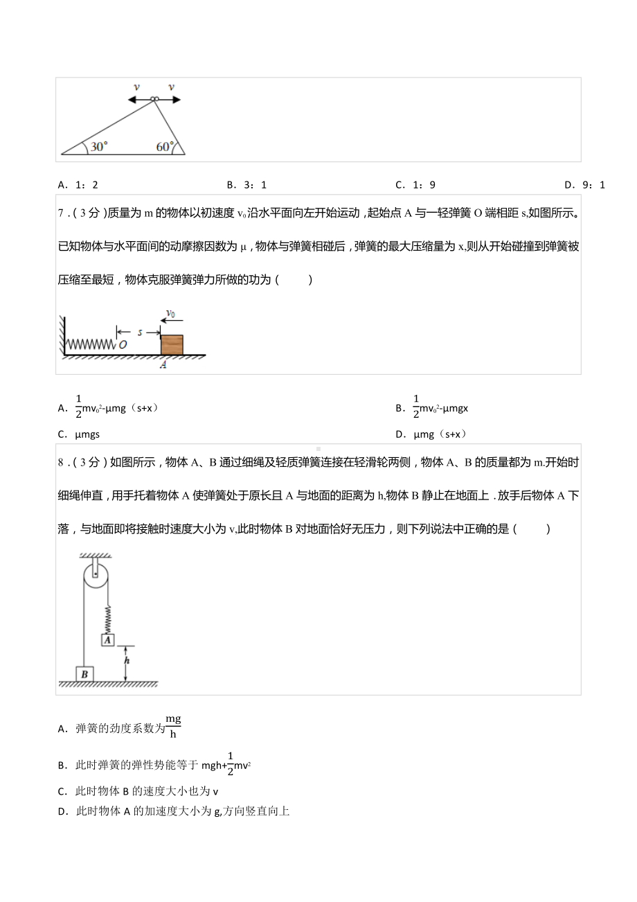 2021-2022学年四川省成都七 高一（下）期末物理模拟试卷（一）.docx_第3页