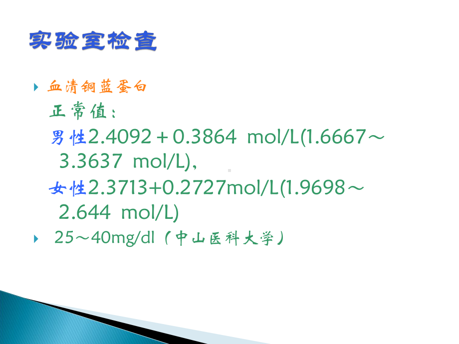 肝豆状核变性的诊断指标教学课件.ppt_第2页