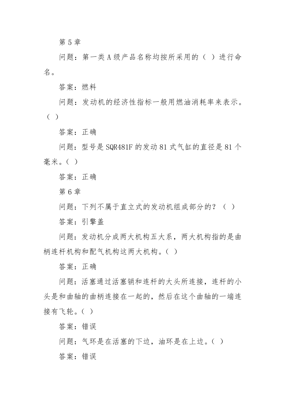 学习通《汽车之旅》习题（含答案）.docx_第3页