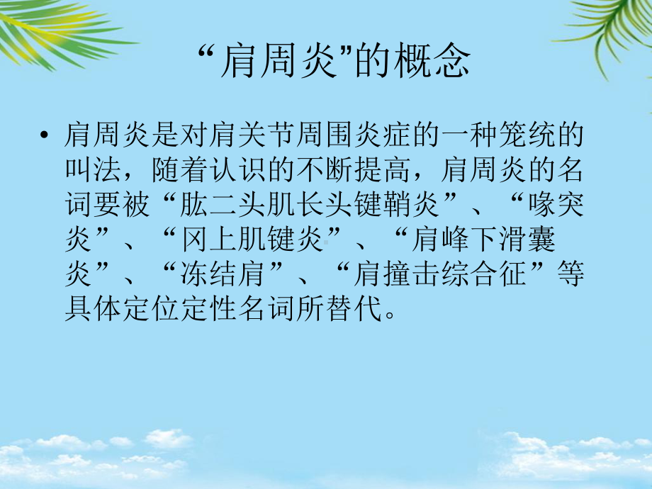 肩周炎发病机制课件.ppt_第2页