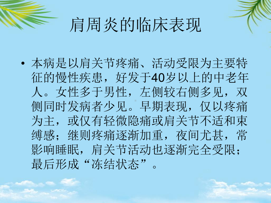 肩周炎发病机制课件.ppt_第3页