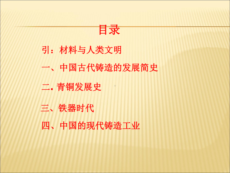 中国铸造简史及发展简介课件.ppt_第2页