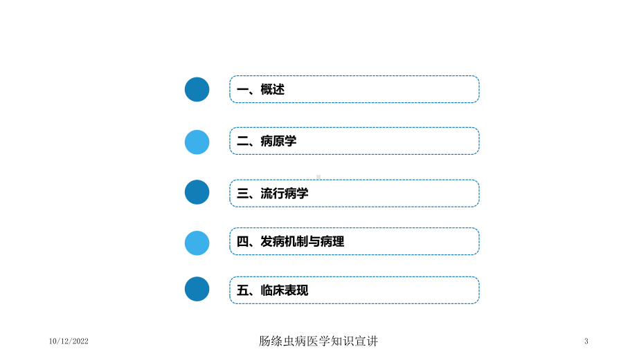 肠绦虫病医学知识宣讲培训课件.ppt_第3页