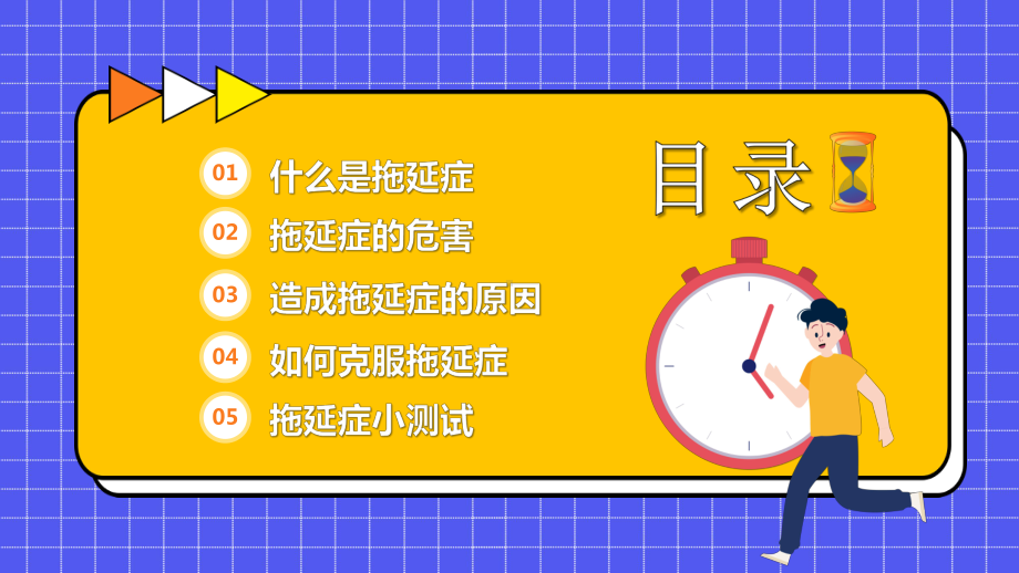 今日事今日毕PPT拒绝拖延症PPT课件（带内容）.pptx_第2页