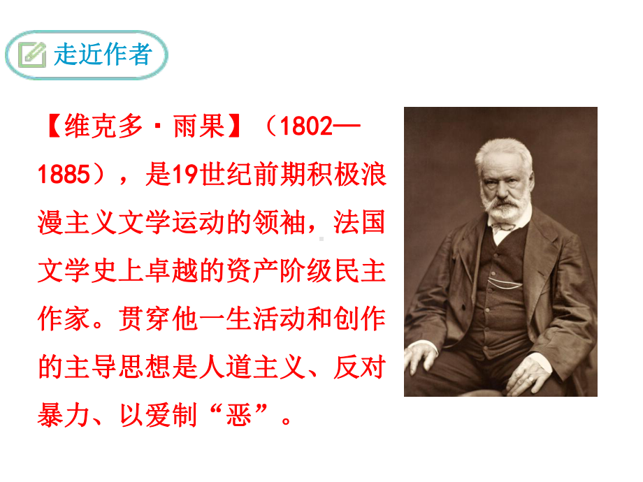 《就英法联军远征中国给巴特勒上位的一封信》优质课一等奖教学创新课件.pptx_第3页