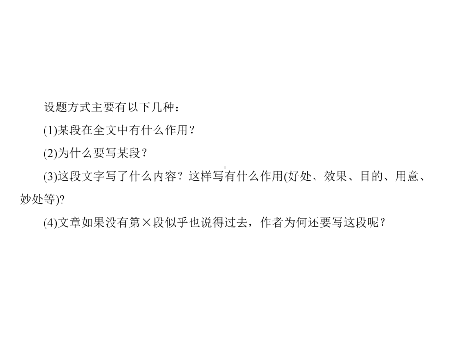 人教版高中语文必修5第4单元单元考点链接分析文中重要语段的作用全面版课件.ppt_第3页