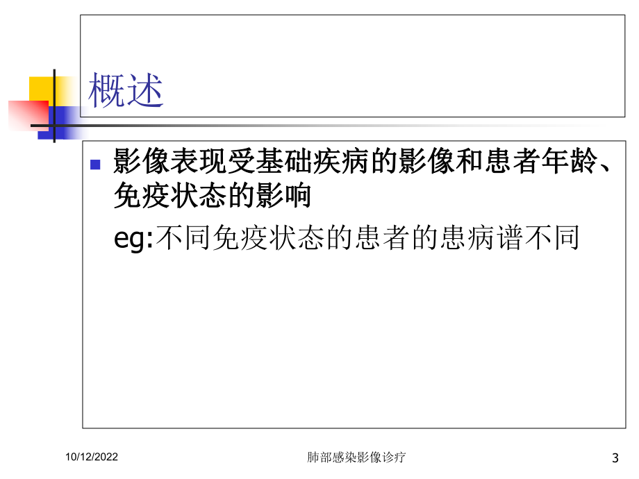 肺部感染影像诊疗培训课件.ppt_第3页