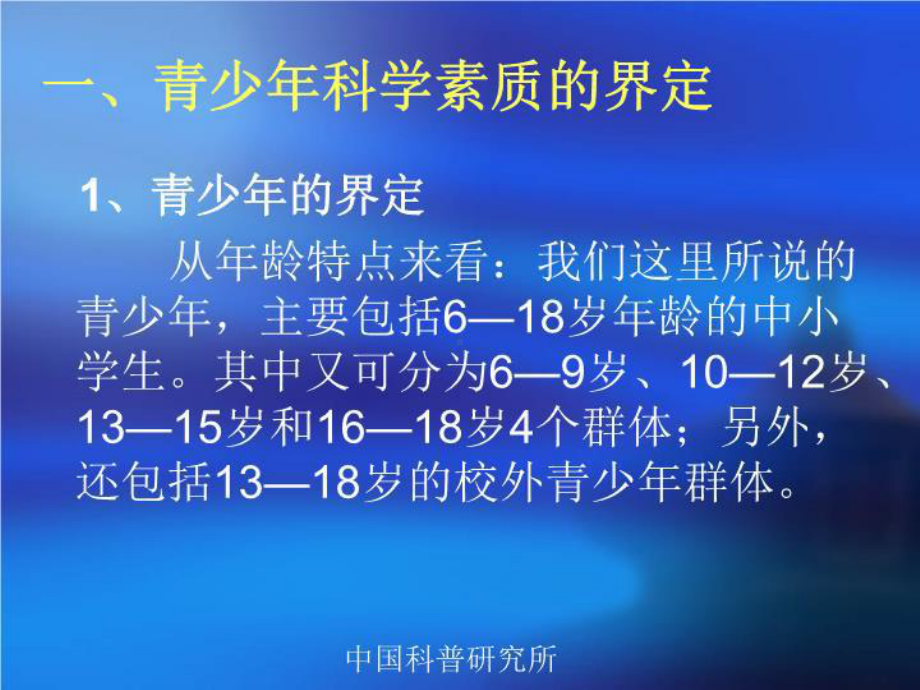 中国科普研究所课件.ppt_第2页