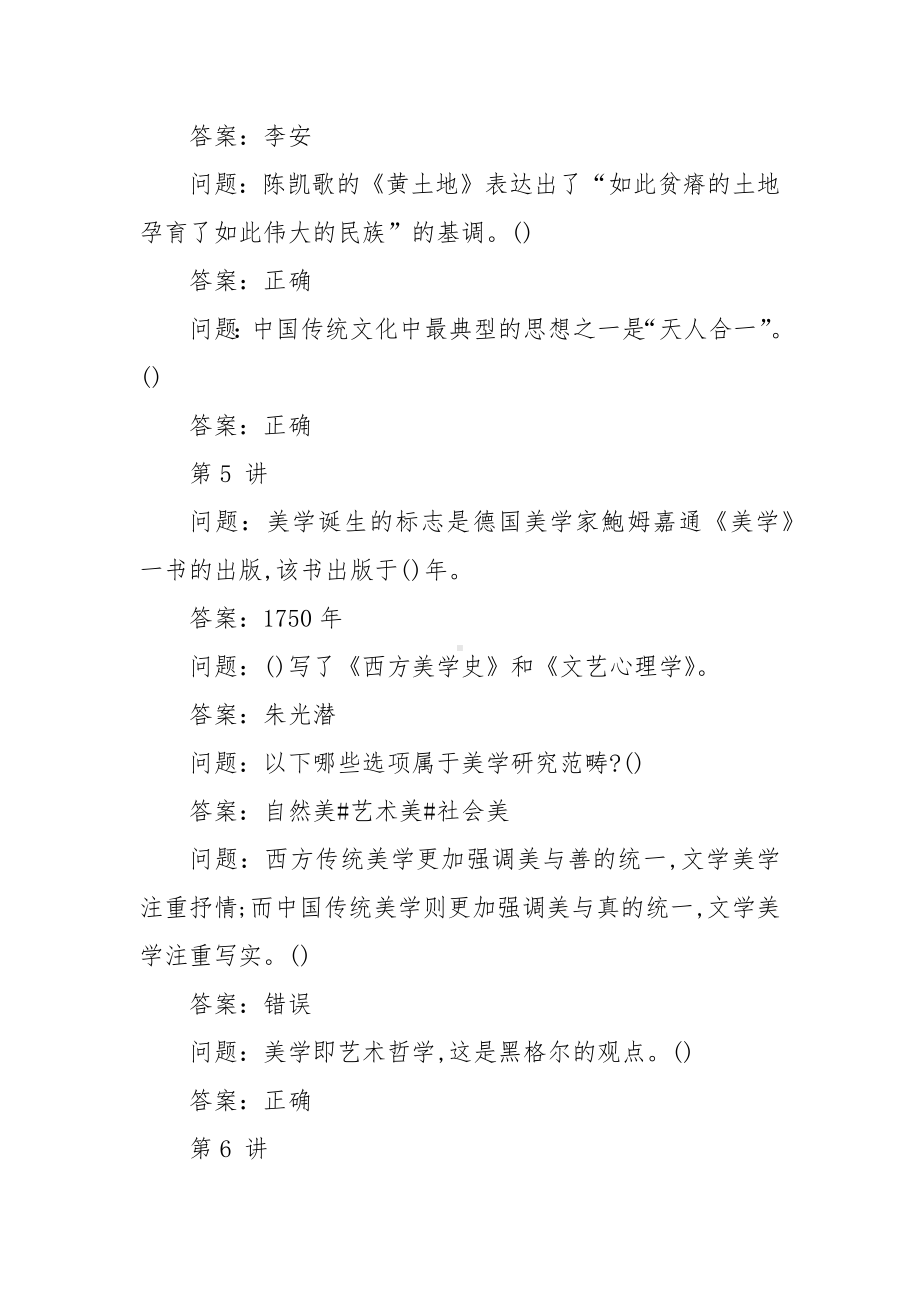 学习通《艺术导论》习题（含答案）.docx_第3页