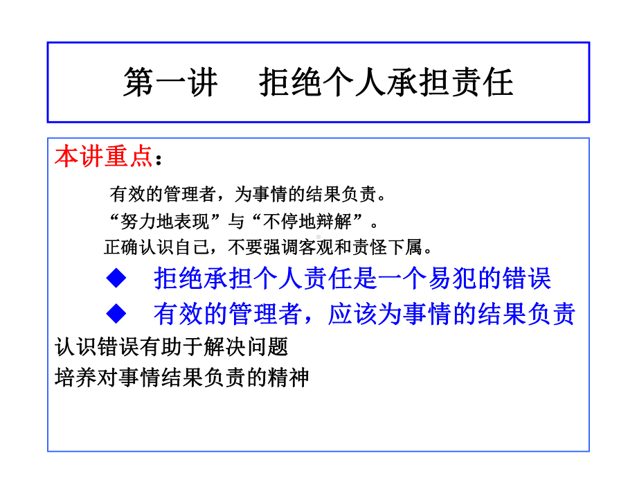 中层教干常犯的八大错误课件.ppt_第2页