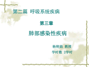 肺炎临床影像的课件.ppt