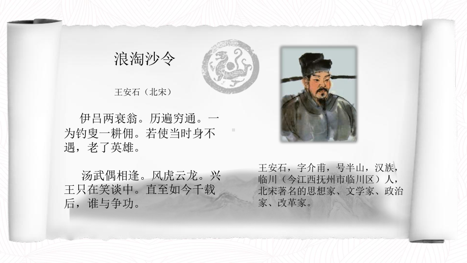 （高中历史）王安石变法课件.ppt_第1页