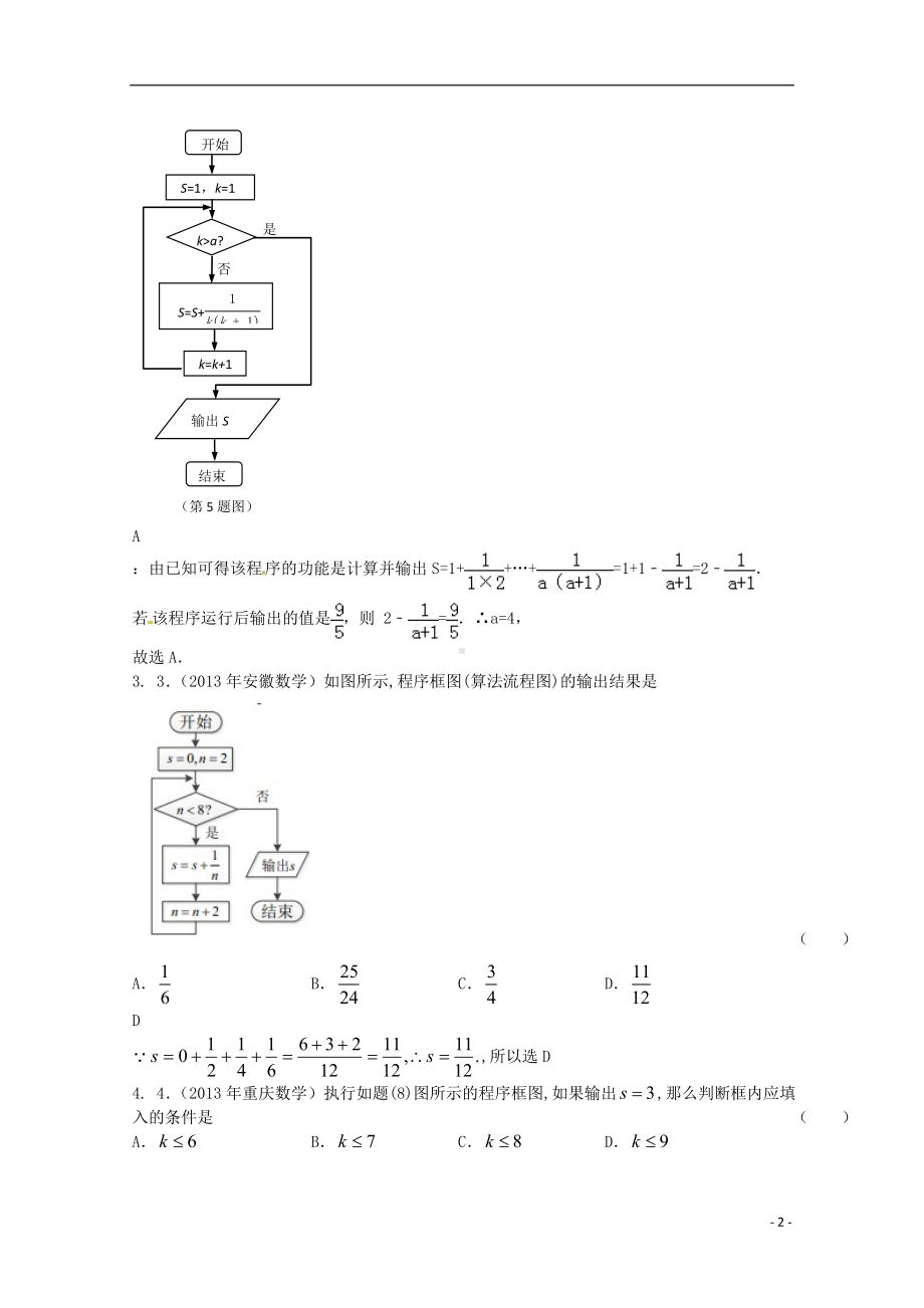 高三数学一轮 知能突破系列14 算法初步.doc_第2页