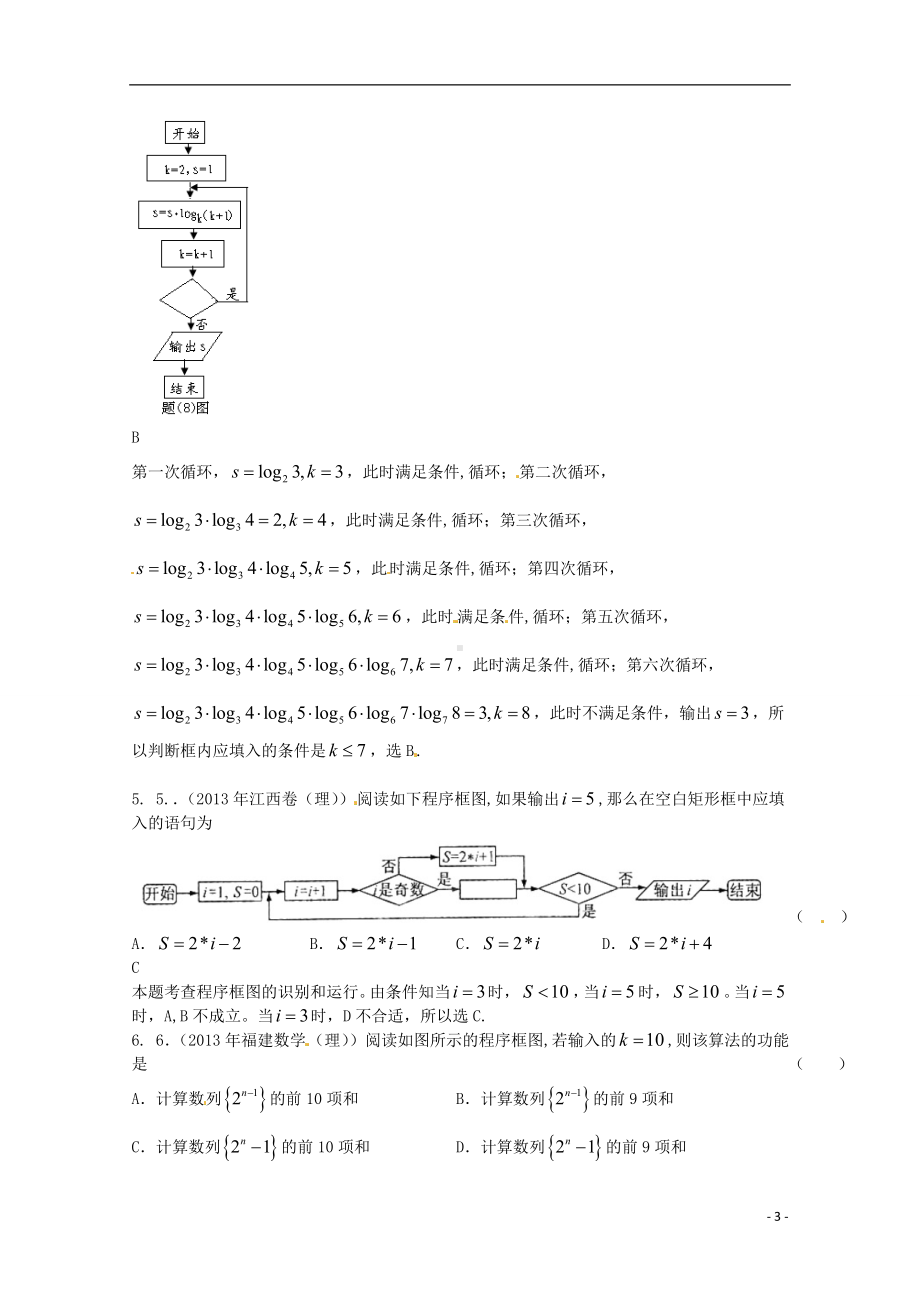 高三数学一轮 知能突破系列14 算法初步.doc_第3页