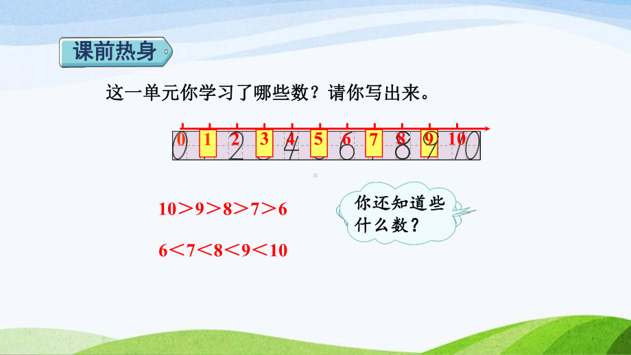 2023人教版数学一年级上册《第5单元复习提升》.pptx_第2页