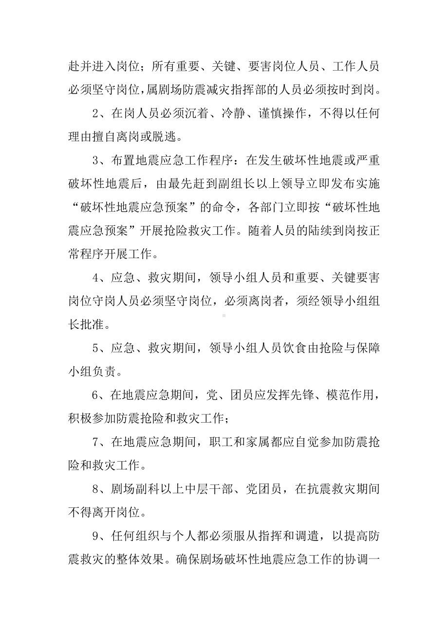 剧场破坏性地震应急预案参考模板范本.docx_第2页