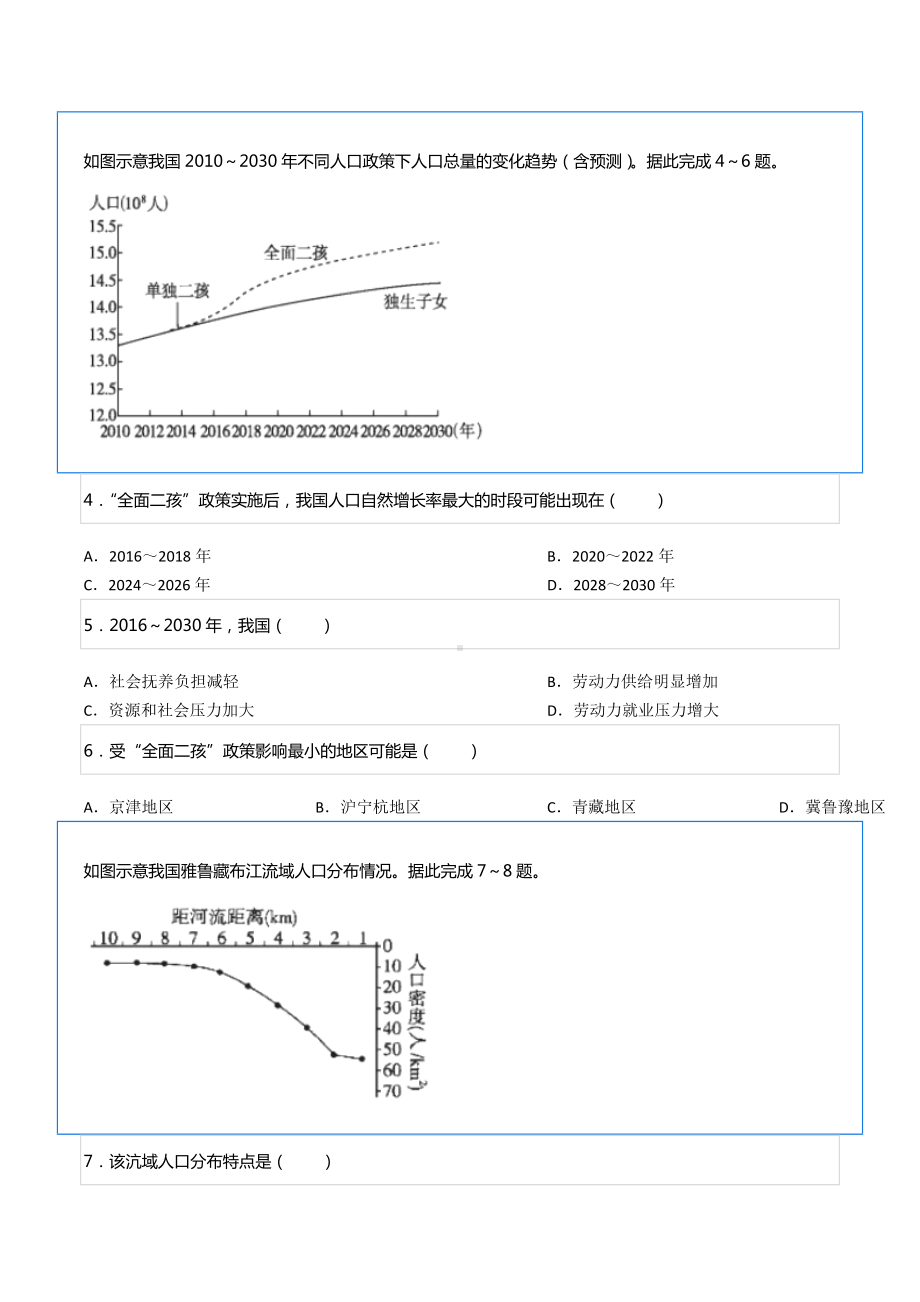 2021-2022学年四川省成都七 高一（下）期中地理试卷.docx_第2页