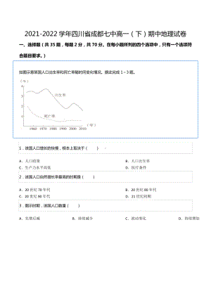 2021-2022学年四川省成都七 高一（下）期中地理试卷.docx