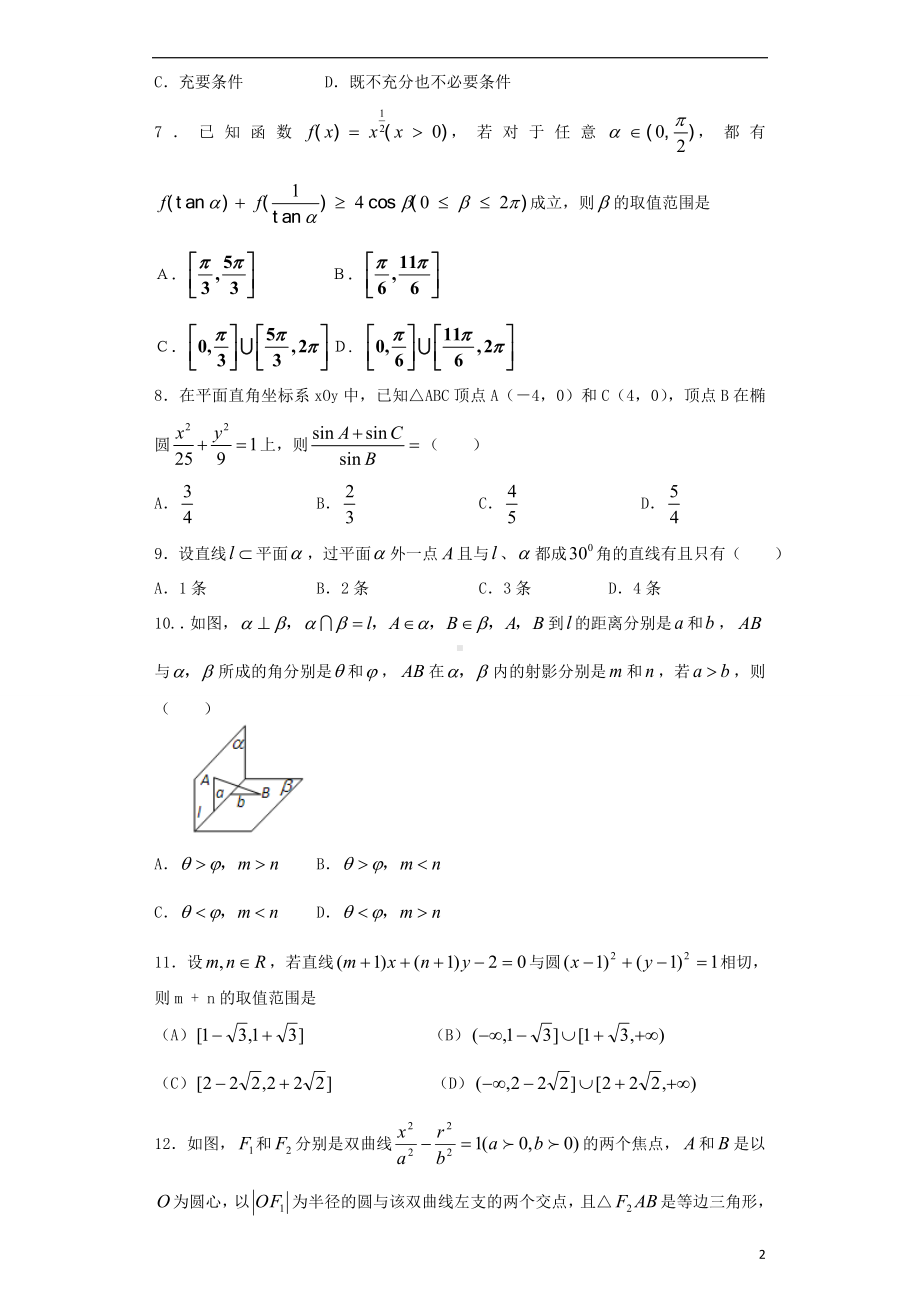 高三数学三模冲刺卷四新人教A版.doc_第2页