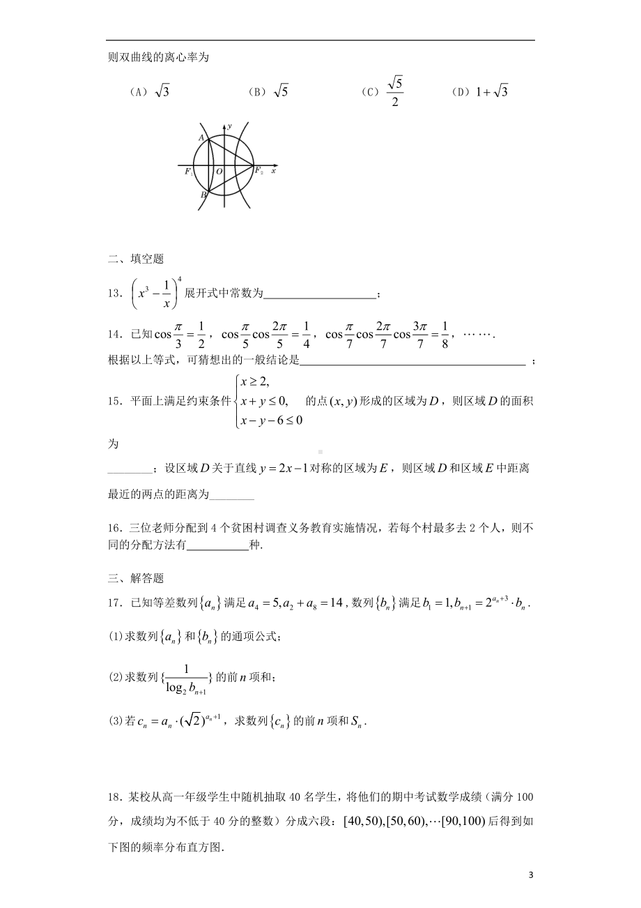 高三数学三模冲刺卷四新人教A版.doc_第3页