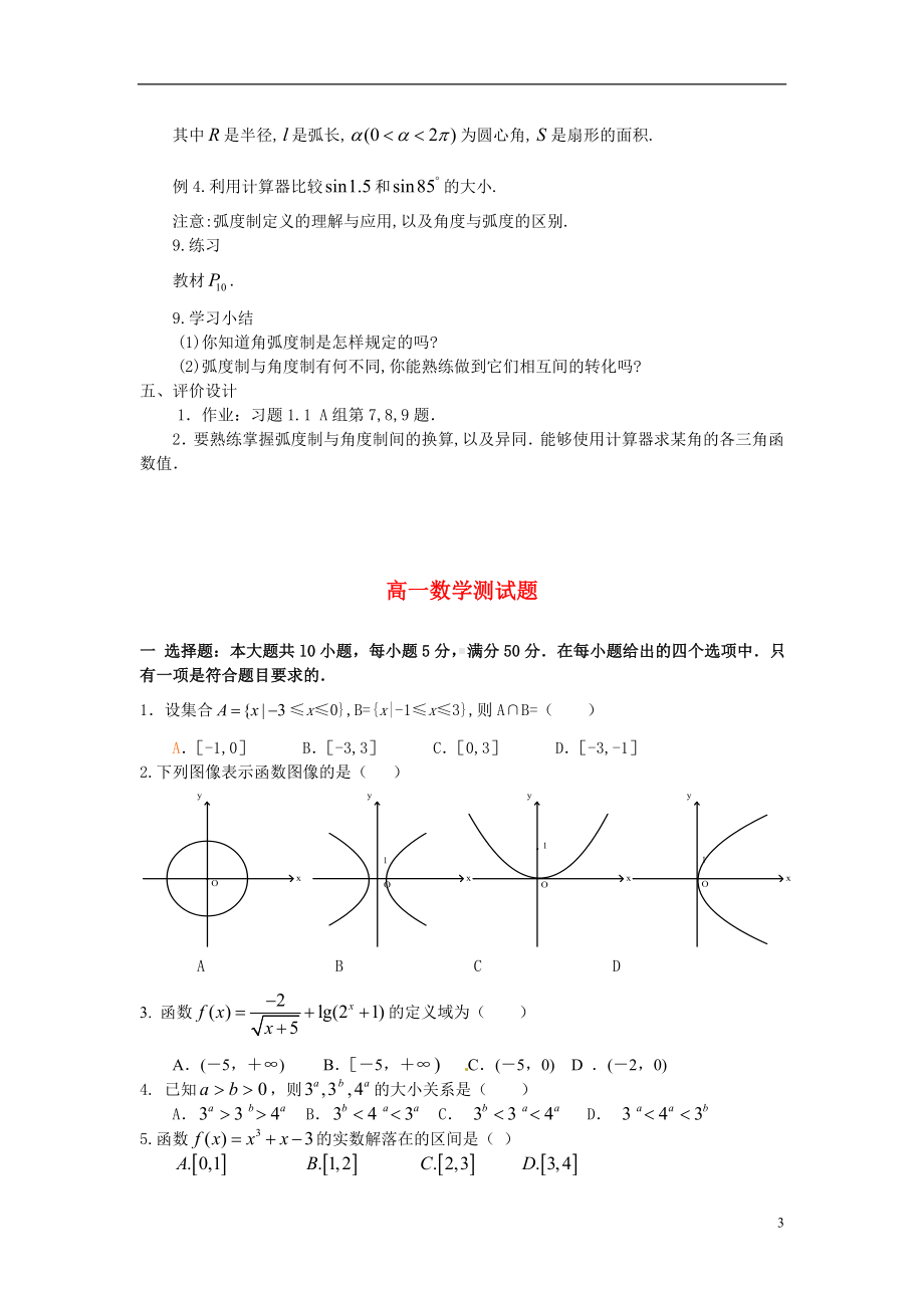 高中数学《1.1.2 弧度制》教案 新人教A版必修4.doc_第3页