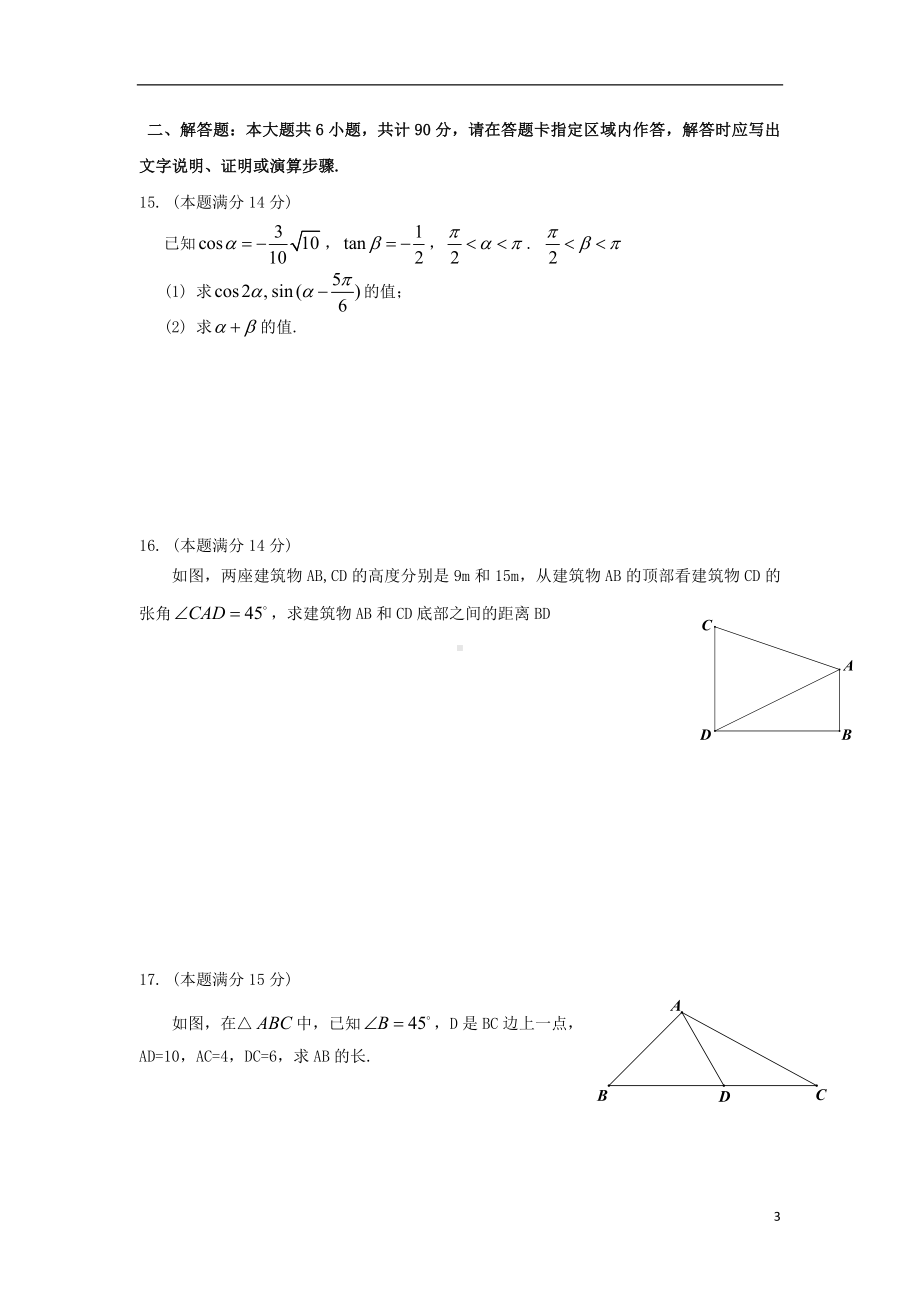 高一数学下学期期中试题苏教版.doc_第3页