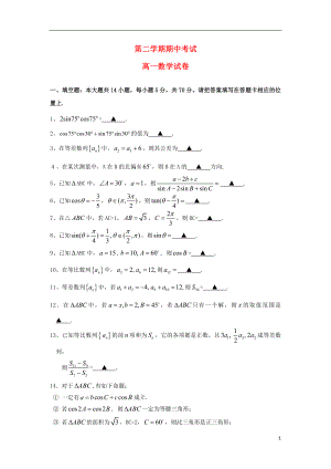 高一数学下学期期中试题苏教版.doc