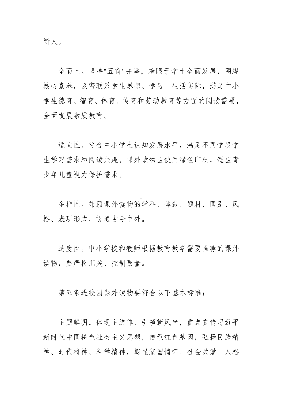 中小学生课外读物进校园管理办法.docx_第2页