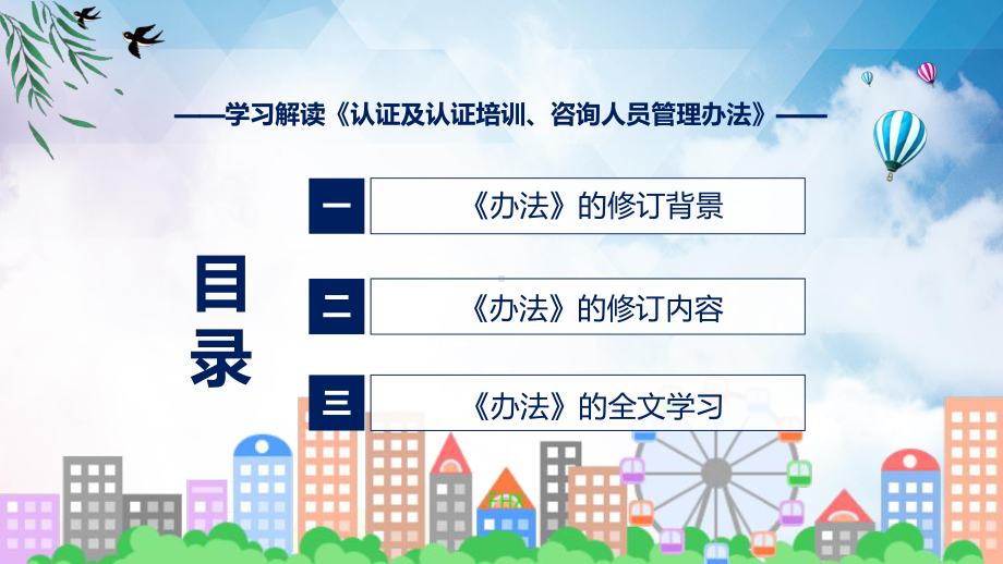 《认证及认证培训、咨询人员管理办法》看点焦点2022年新制订《认证及认证培训、咨询人员管理办法》课件.pptx_第3页