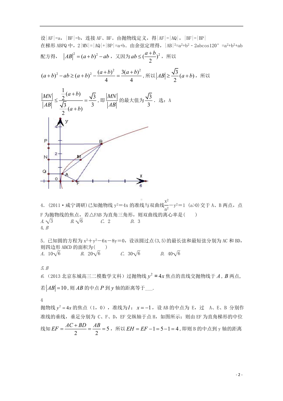 高三数学一轮必备“高频题型全掌握”14.椭圆、双曲线、抛物线的基本性质的考查.doc_第2页